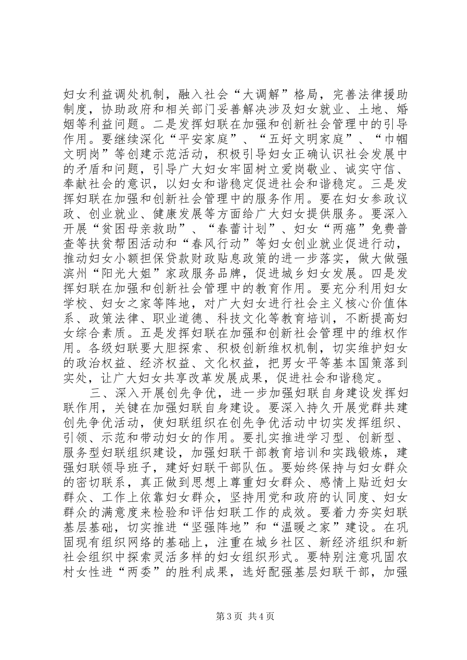 在全市妇女工作会议上的讲话发言_第3页