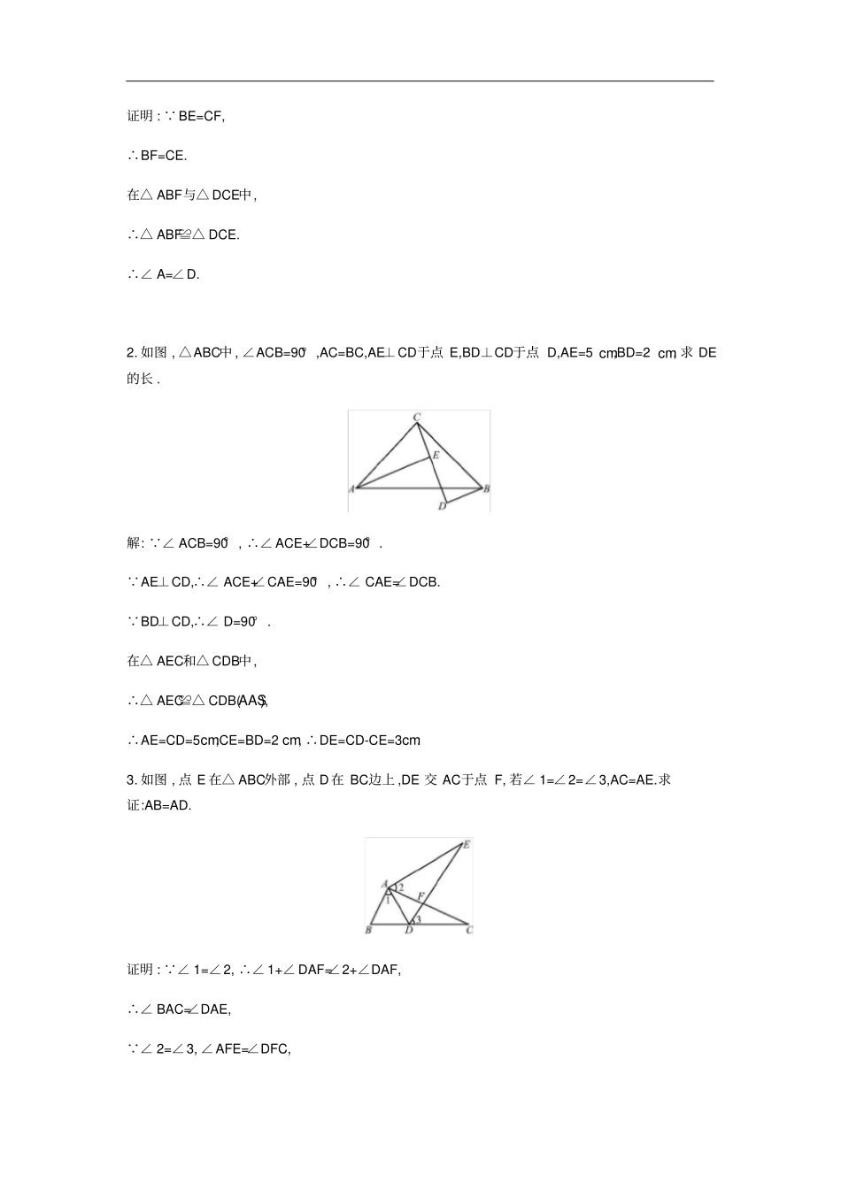 八年级数学上册全等三角形小专题三全等三角形判定的三种类型试题新版新人教版_第2页