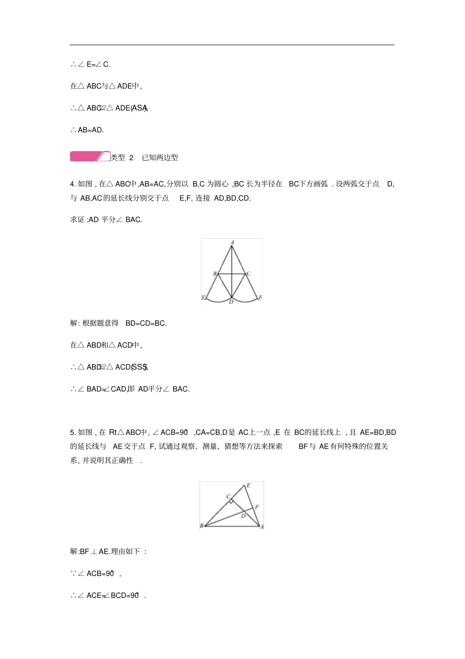 八年级数学上册全等三角形小专题三全等三角形判定的三种类型试题新版新人教版_第3页