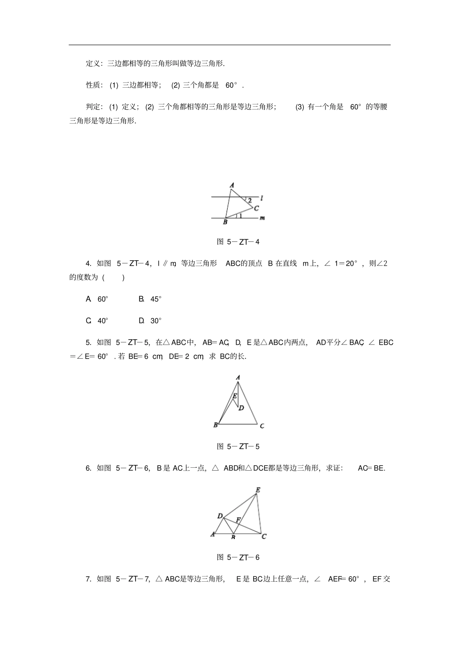 八年级数学上册全等三角形专题训练五三种特殊的等腰三角形的运用练习新版华东师大版_第2页