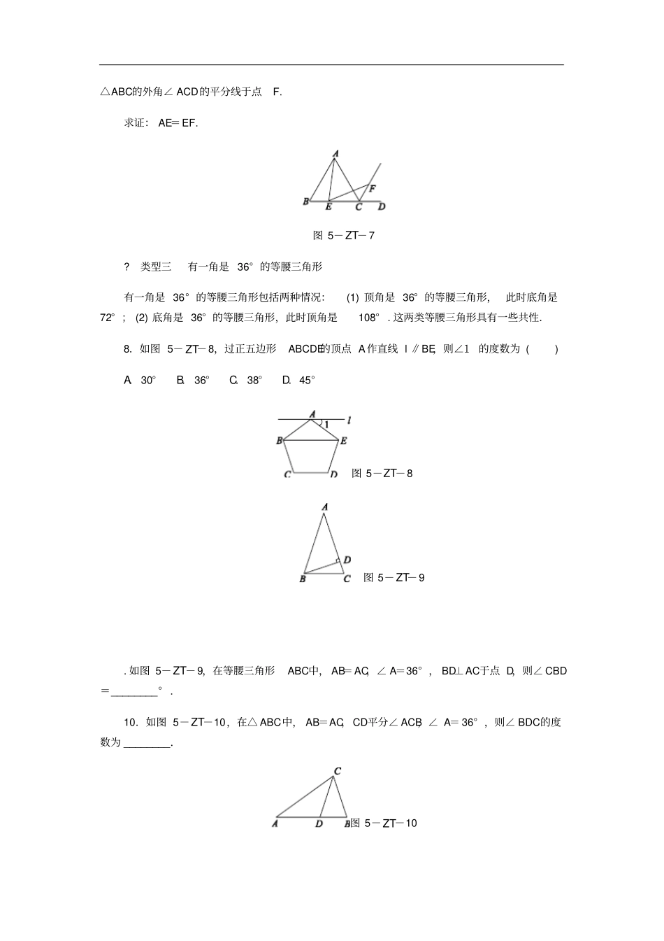 八年级数学上册全等三角形专题训练五三种特殊的等腰三角形的运用练习新版华东师大版_第3页