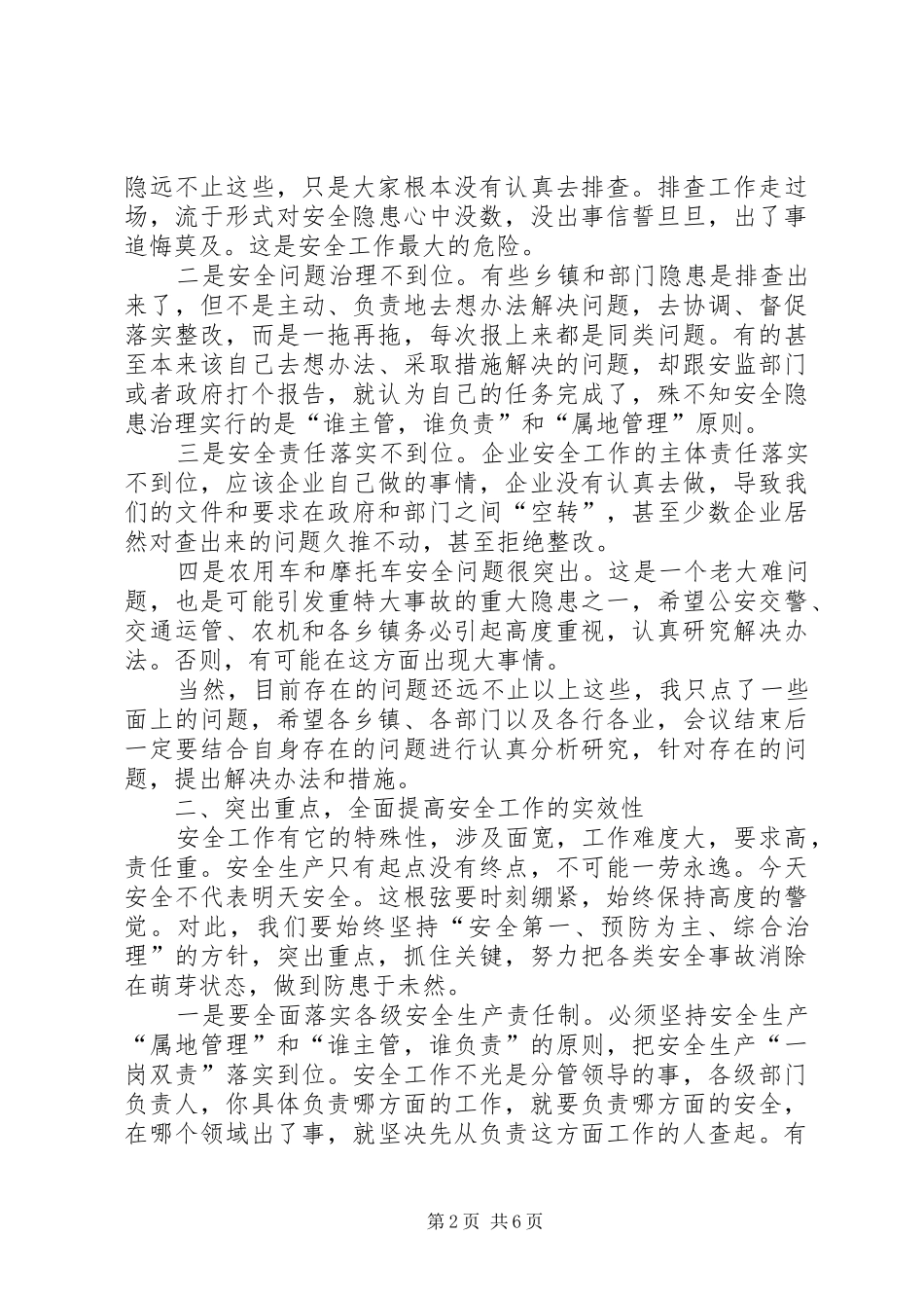 安全生产紧急会议讲话发言_第2页