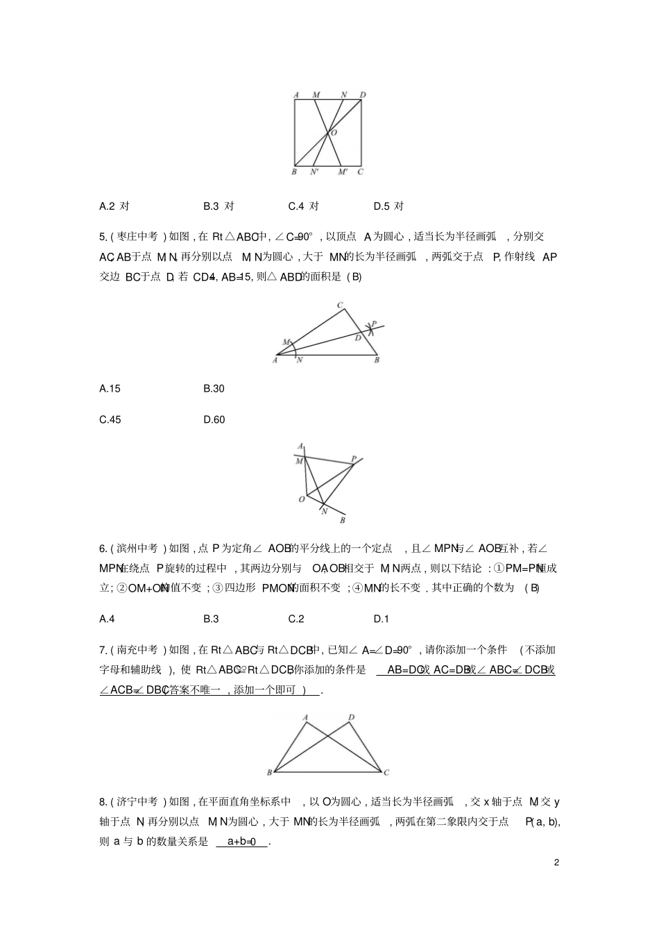 八年级数学上册全等三角形本章中考演练试题新版新人教版_第2页
