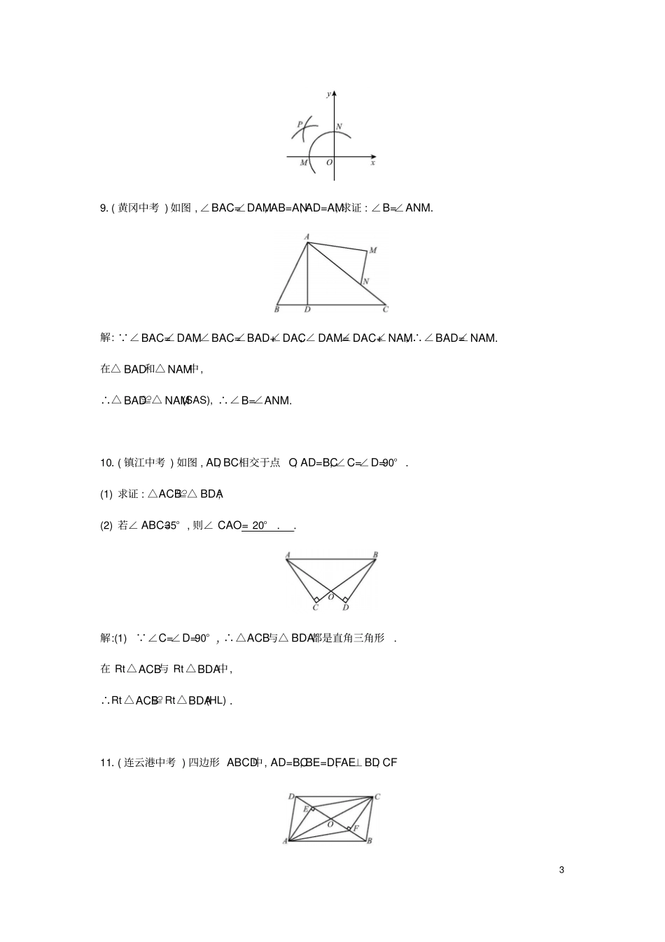 八年级数学上册全等三角形本章中考演练试题新版新人教版_第3页
