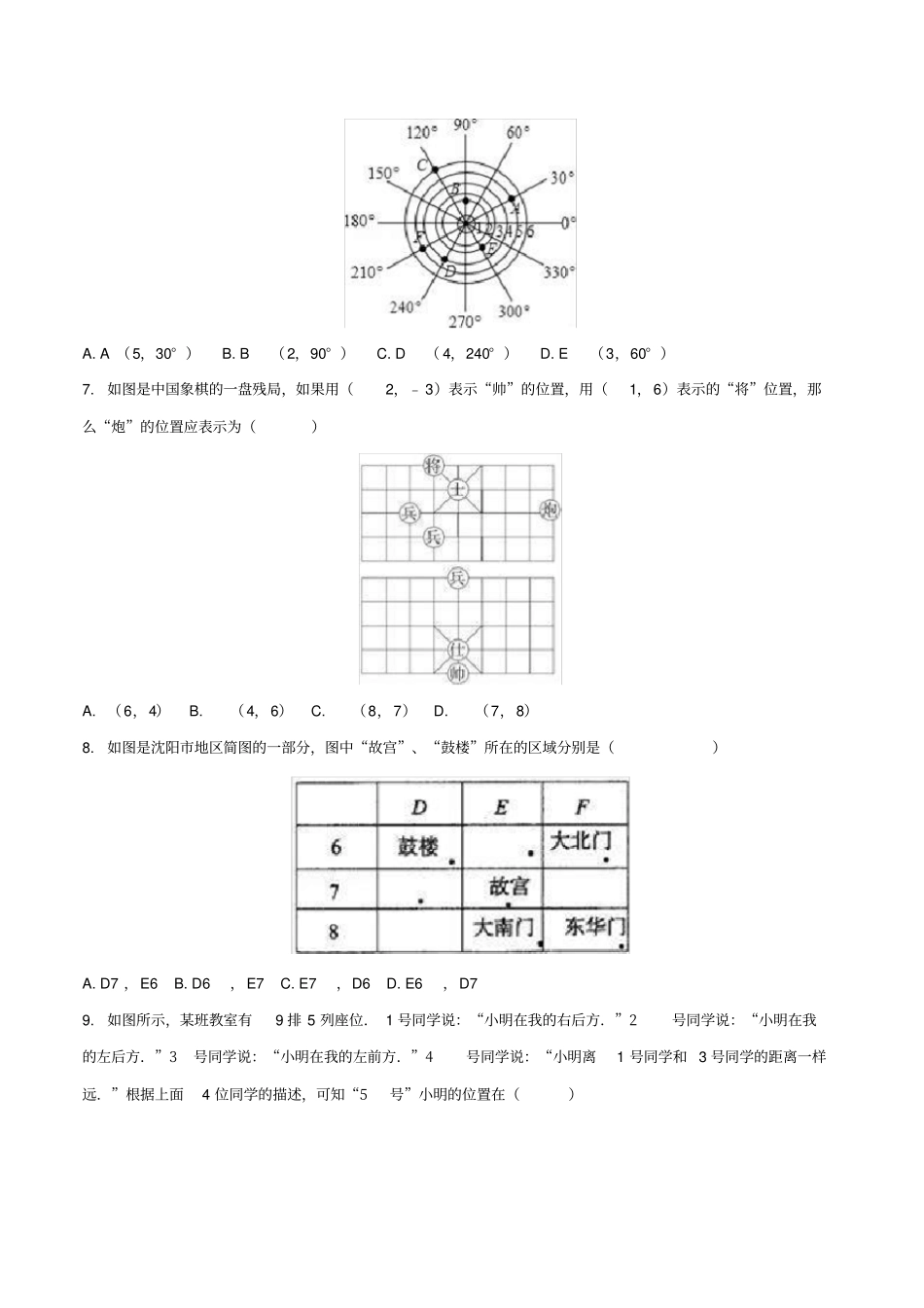 八年级数学上册位置与坐标1确定位置作业设计新版北师大版_第2页