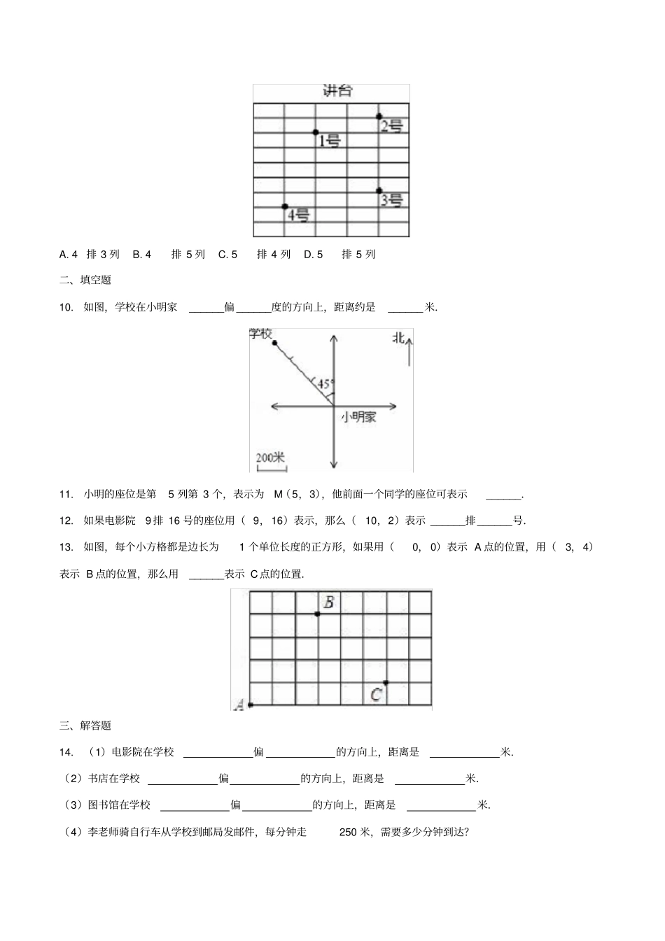 八年级数学上册位置与坐标1确定位置作业设计新版北师大版_第3页