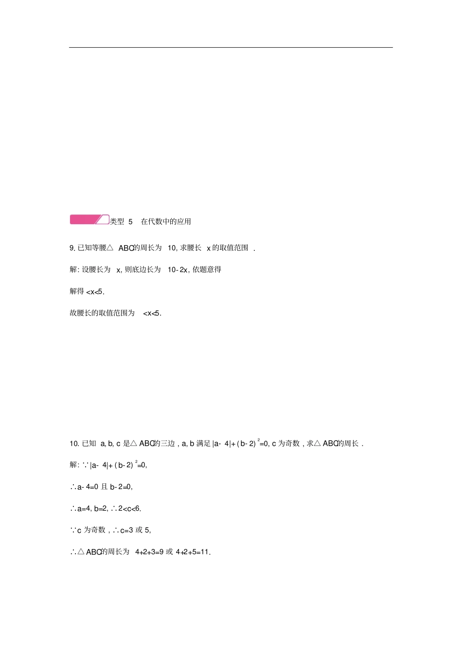 八年级数学上册三角形小专题一三角形三边关系的巧用试题新版新人教版_第3页