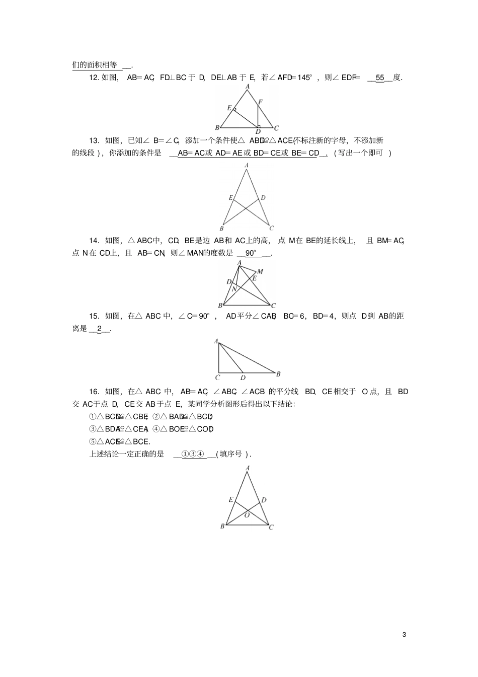 八年级数学上册全等三角形测试题新版华东师大版_第3页