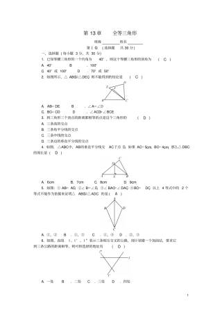 八年级数学上册全等三角形测试题新版华东师大版
