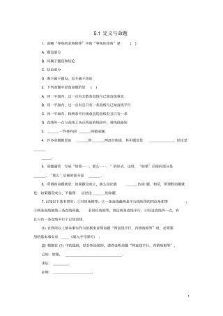 八年级数学上册几何证明初步1定义与命题同步练习2新版青岛版