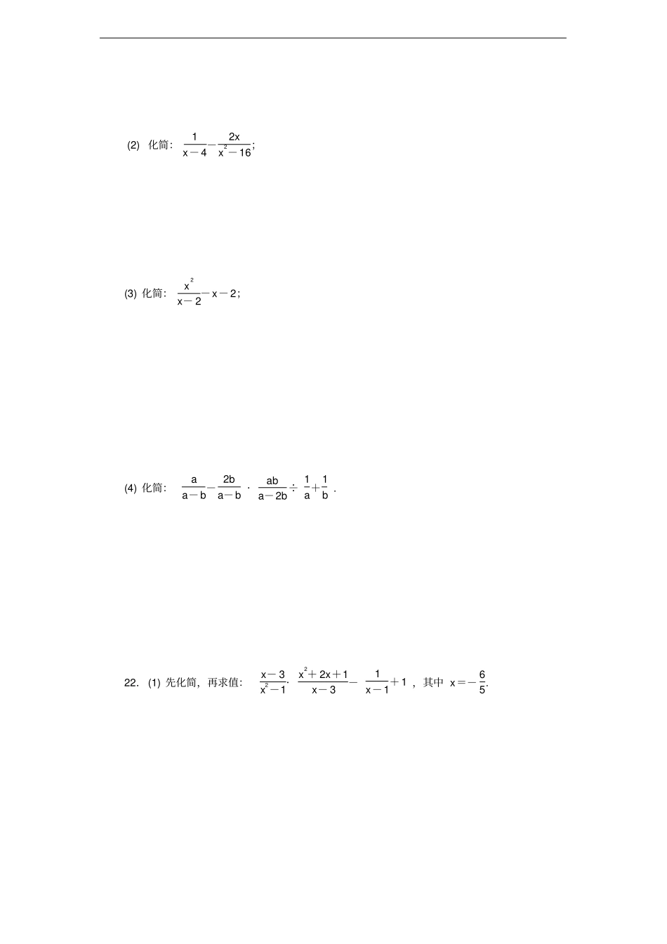 八年级数学上册分式和分式方程达标检测卷新版冀教版_第3页