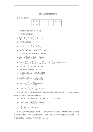 八年级数学上册分式和分式方程达标检测卷新版冀教版