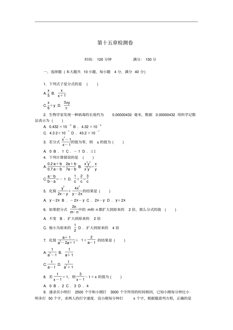 八年级数学上册分式检测卷新版新人教版_第1页