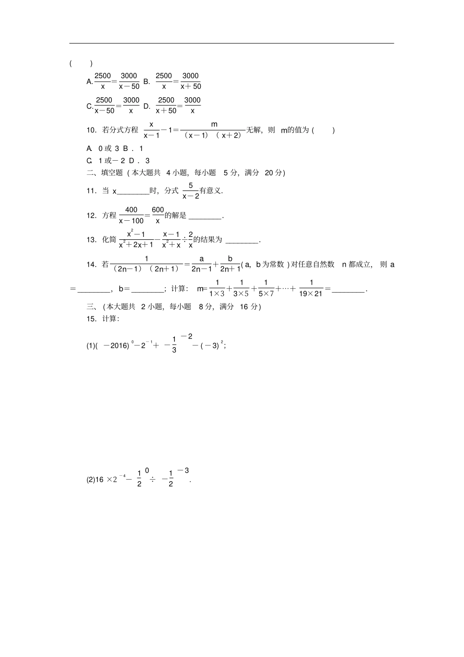 八年级数学上册分式检测卷新版新人教版_第2页