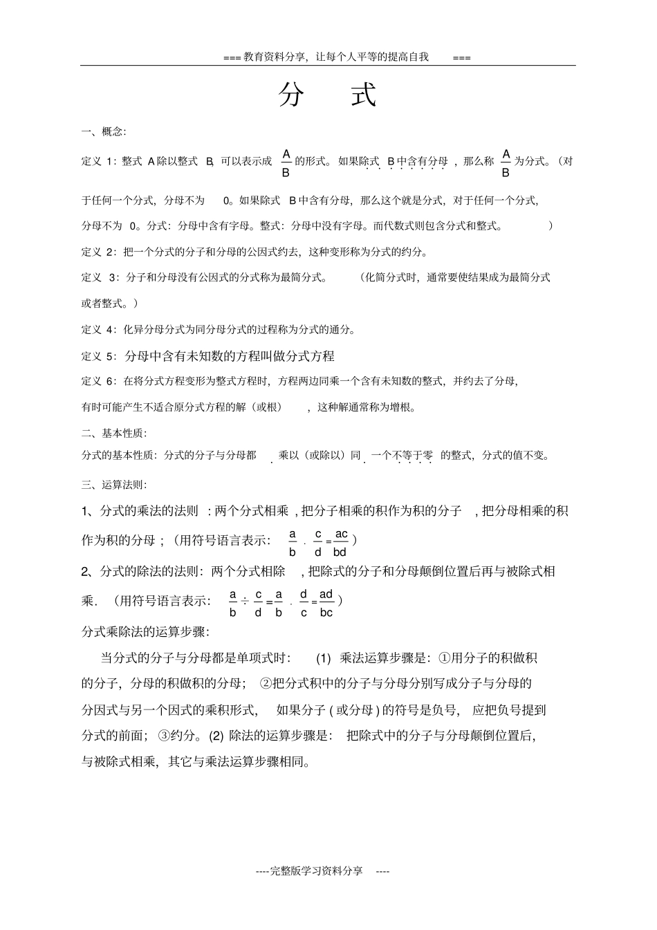 八年级数学上册分式知识点归纳_第1页