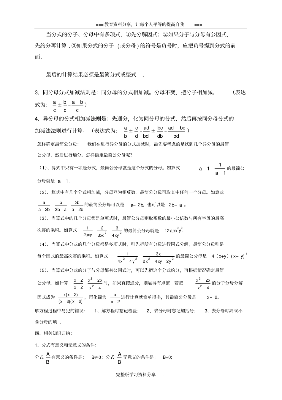 八年级数学上册分式知识点归纳_第2页