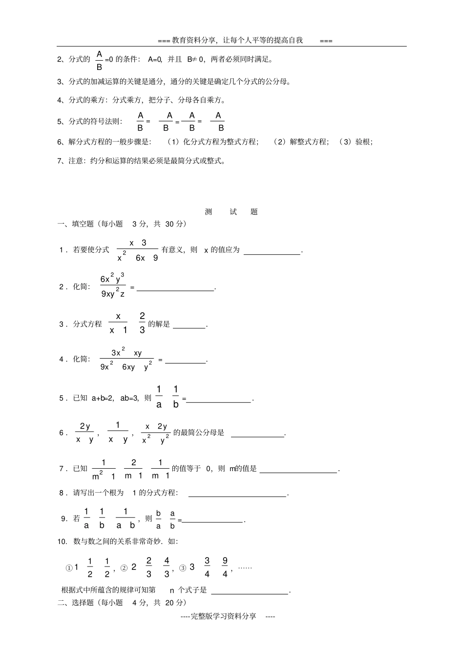 八年级数学上册分式知识点归纳_第3页