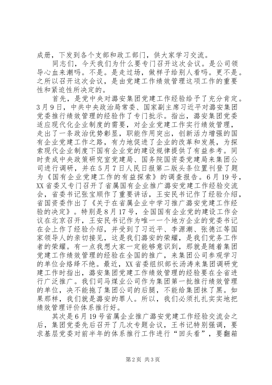煤矿公司党委书记在党建工作研讨会上的讲话发言_第2页