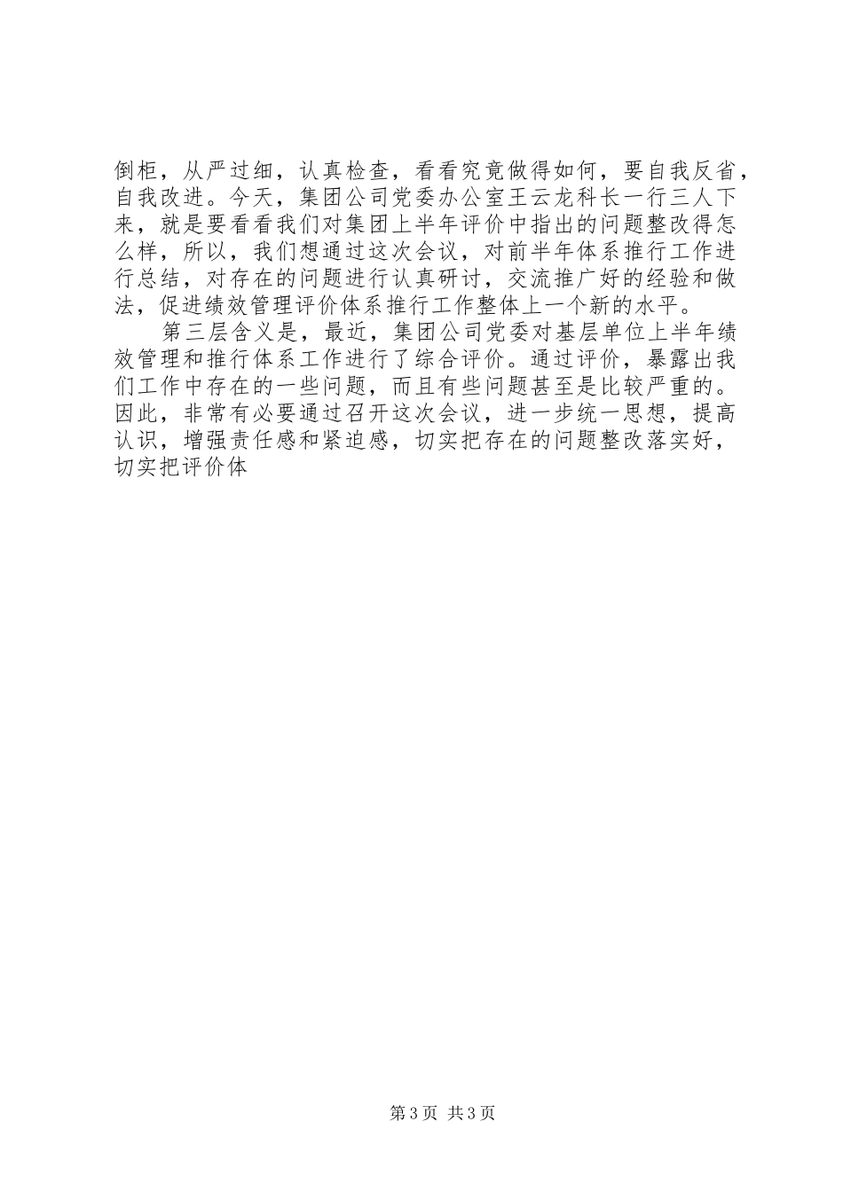 煤矿公司党委书记在党建工作研讨会上的讲话发言_第3页