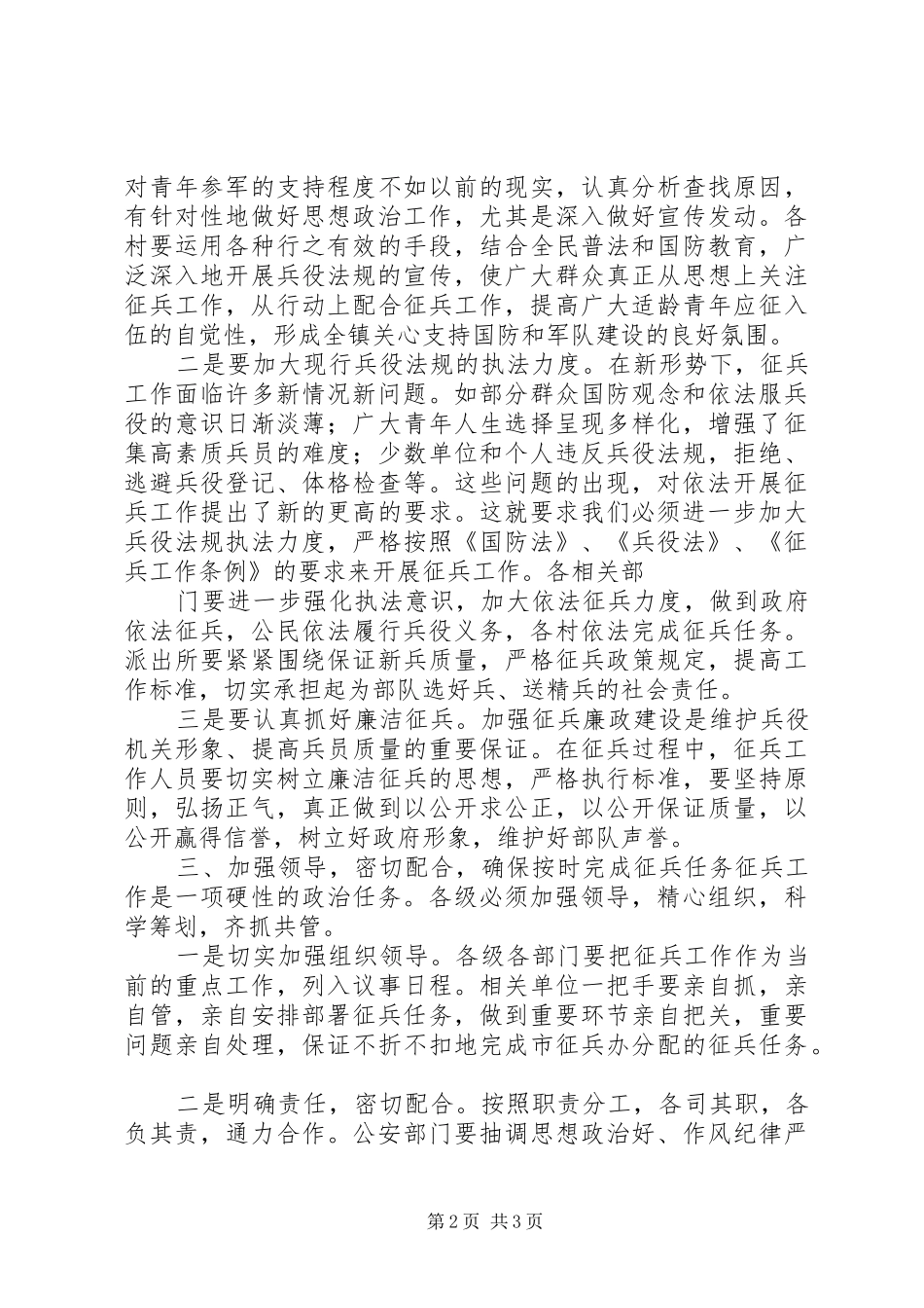 在全区综治平安建设动员部署会上的讲话发言_第2页