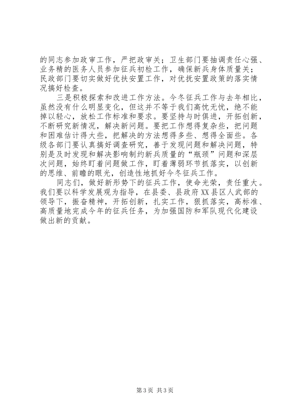 在全区综治平安建设动员部署会上的讲话发言_第3页