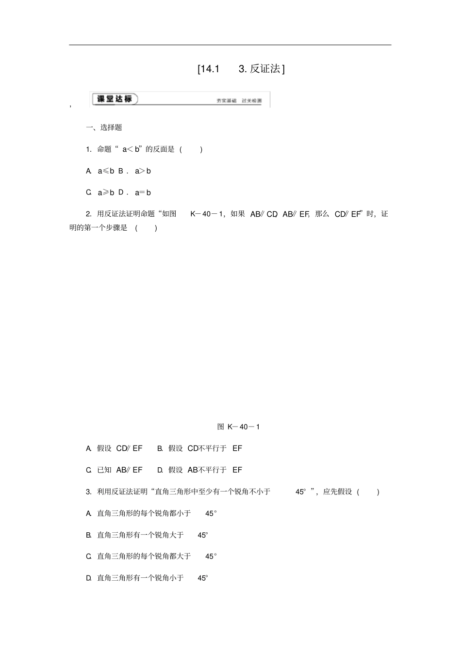 八年级数学上册勾股定理11勾股定理3反证法作业新版华东师大版_第1页