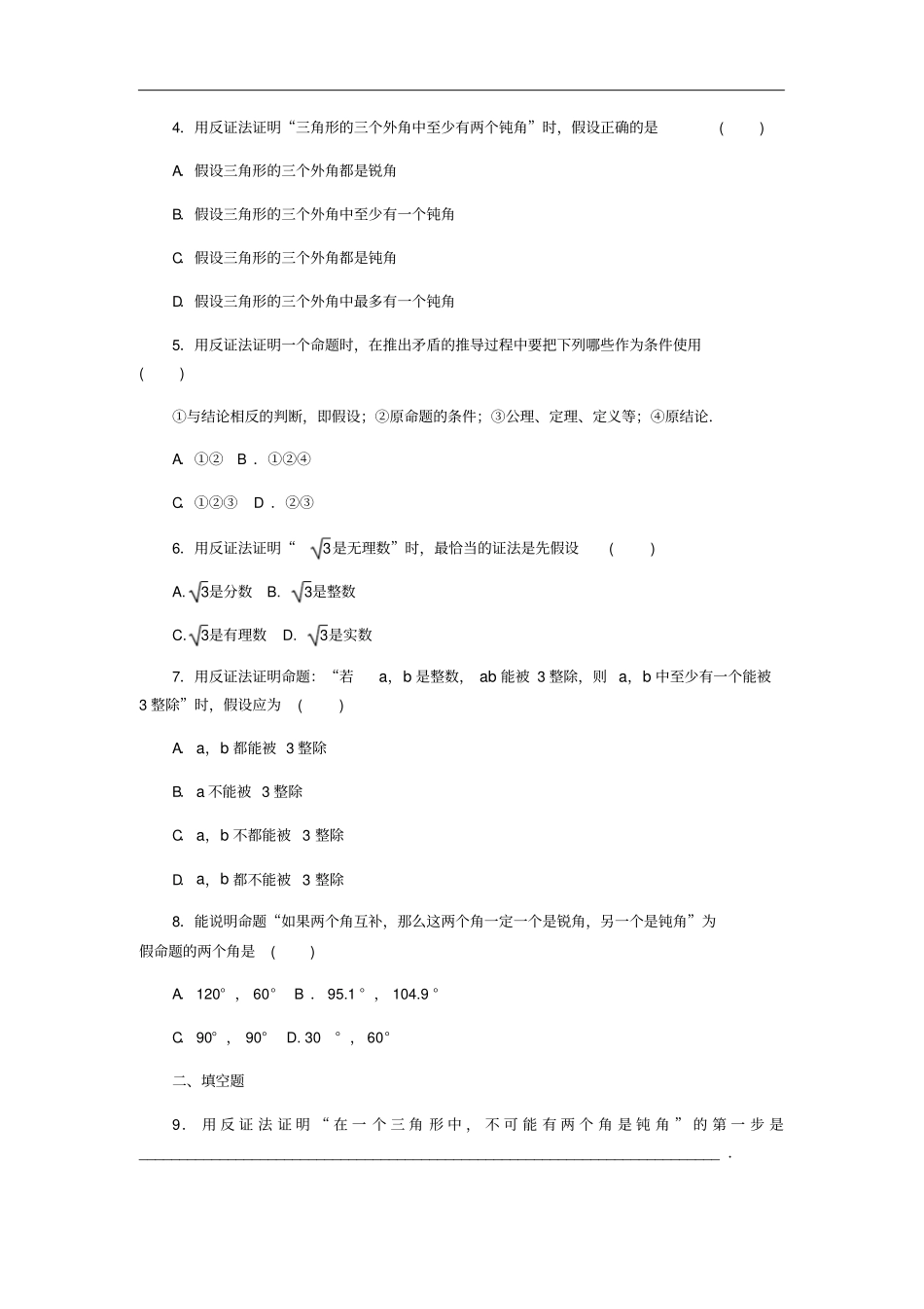 八年级数学上册勾股定理11勾股定理3反证法作业新版华东师大版_第2页