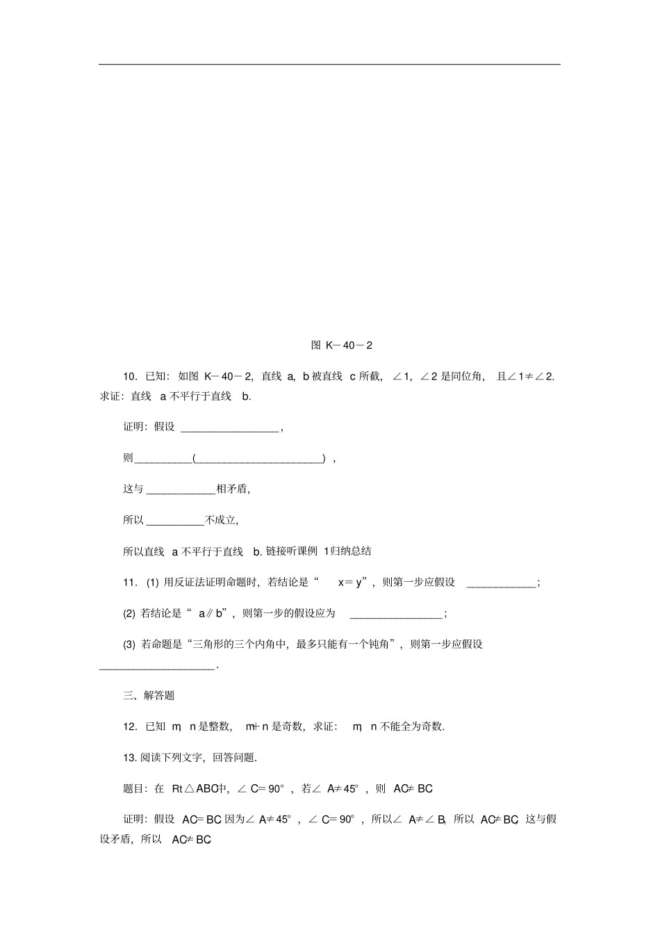 八年级数学上册勾股定理11勾股定理3反证法作业新版华东师大版_第3页