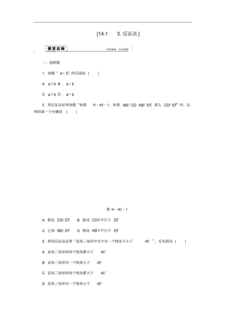 八年级数学上册勾股定理11勾股定理3反证法作业新版华东师大版