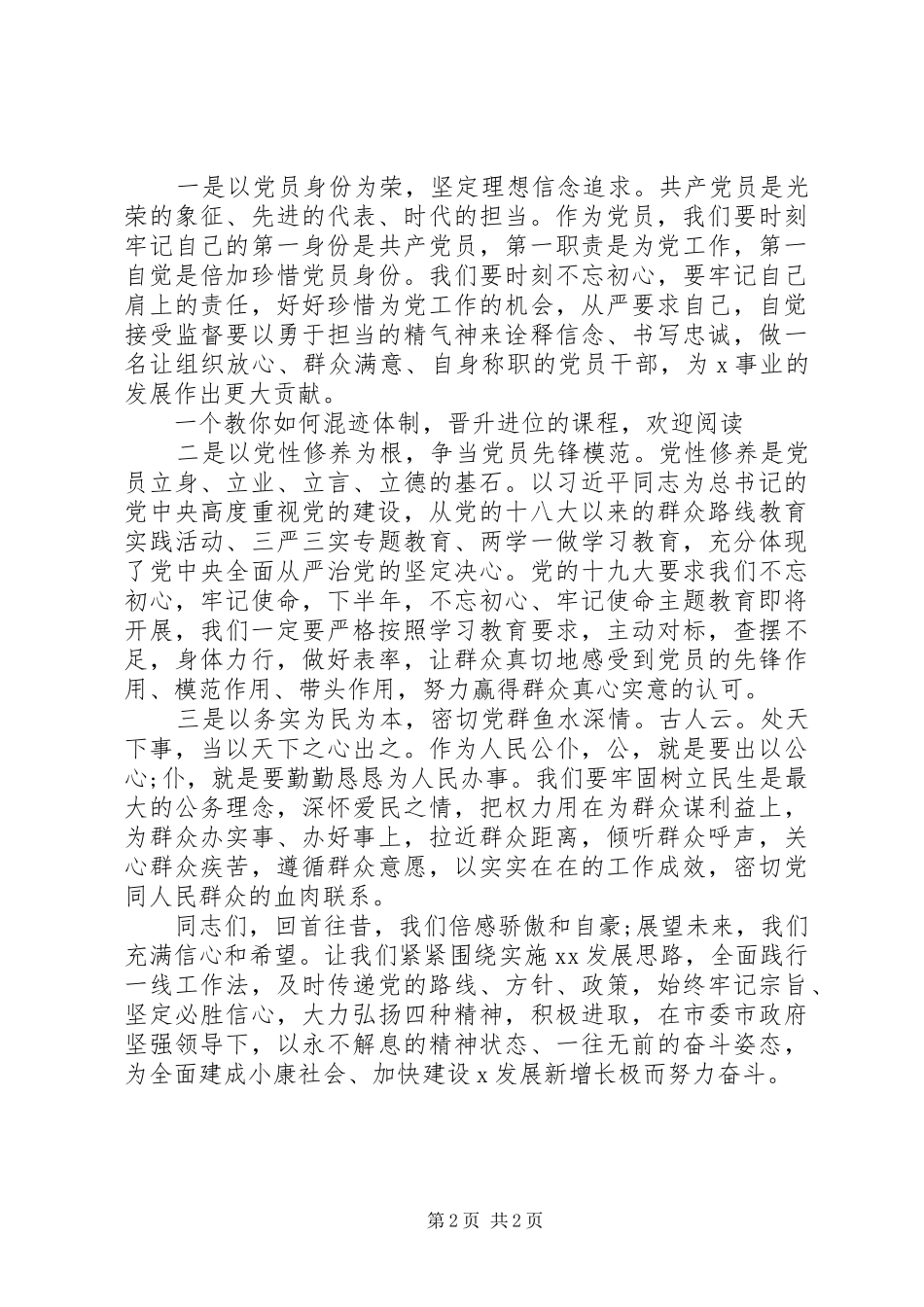 在庆祝建党98周年迎“七一”表彰大会上的讲话发言_第2页