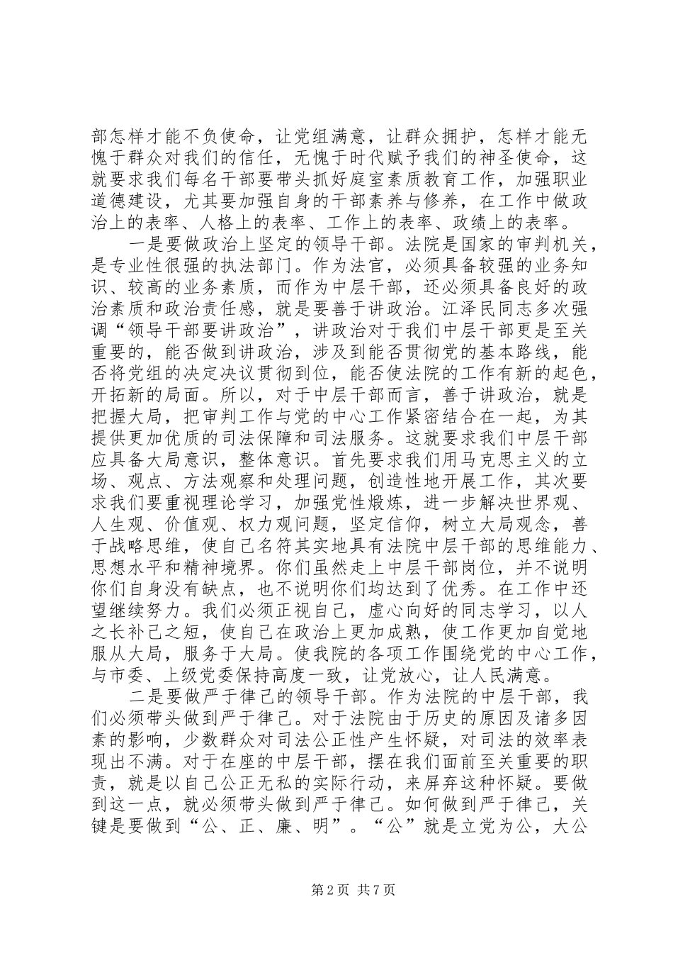在法院中层干部会议上的讲话发言_第2页