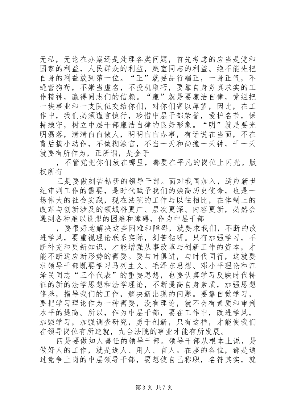 在法院中层干部会议上的讲话发言_第3页