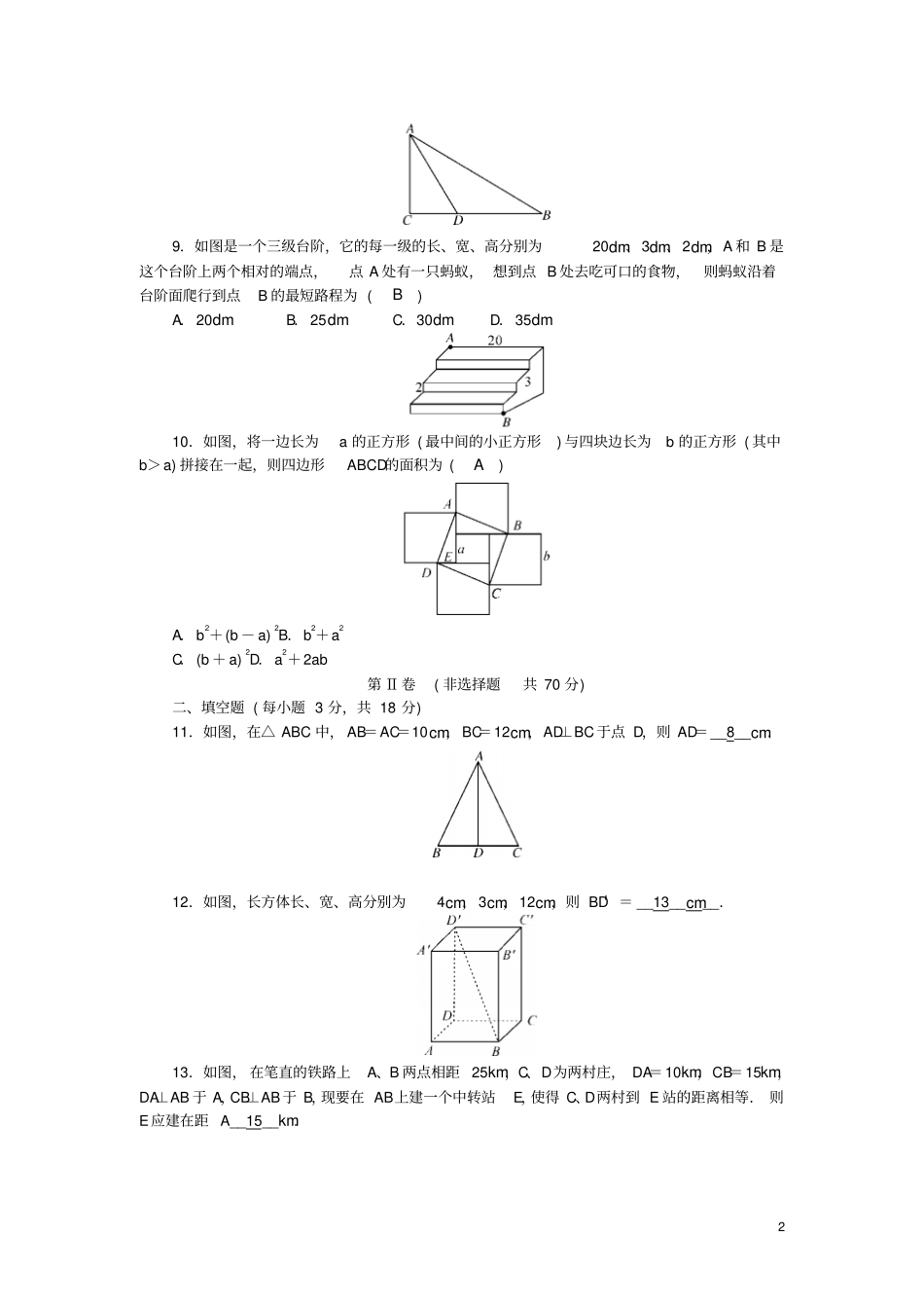 八年级数学上册勾股定理测试题新版华东师大版_第2页