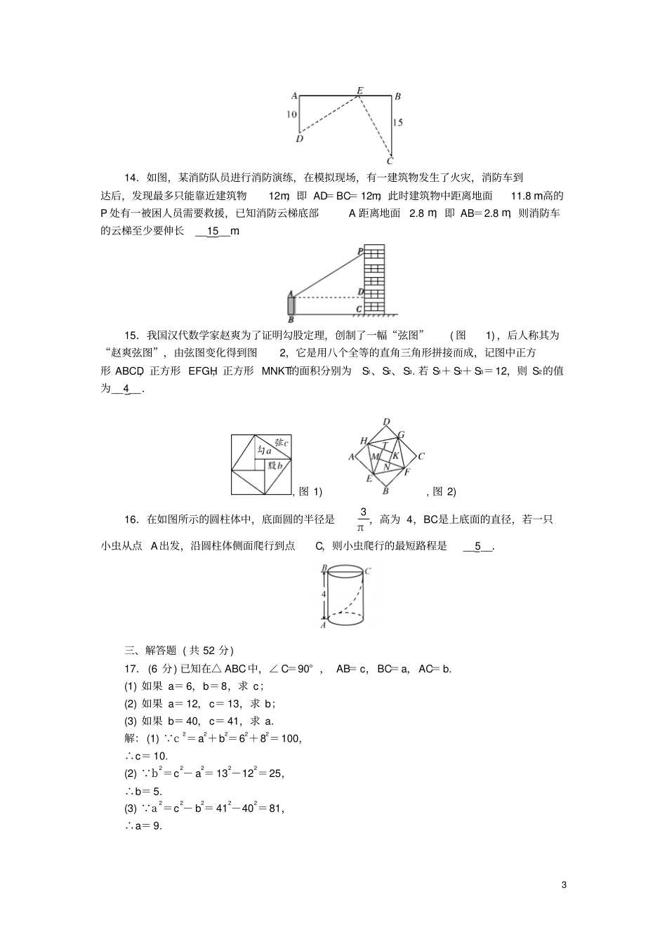 八年级数学上册勾股定理测试题新版华东师大版_第3页