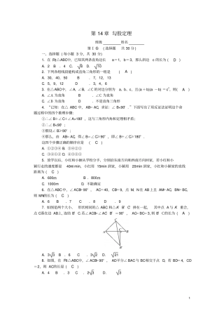 八年级数学上册勾股定理测试题新版华东师大版
