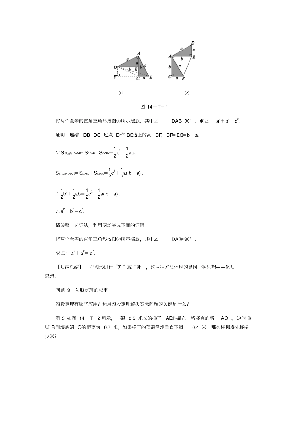 八年级数学上册勾股定理本章总结提升练习新版华东师大版_第2页