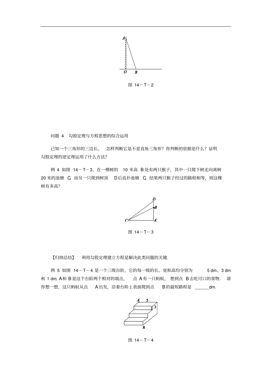 八年级数学上册勾股定理本章总结提升练习新版华东师大版_第3页