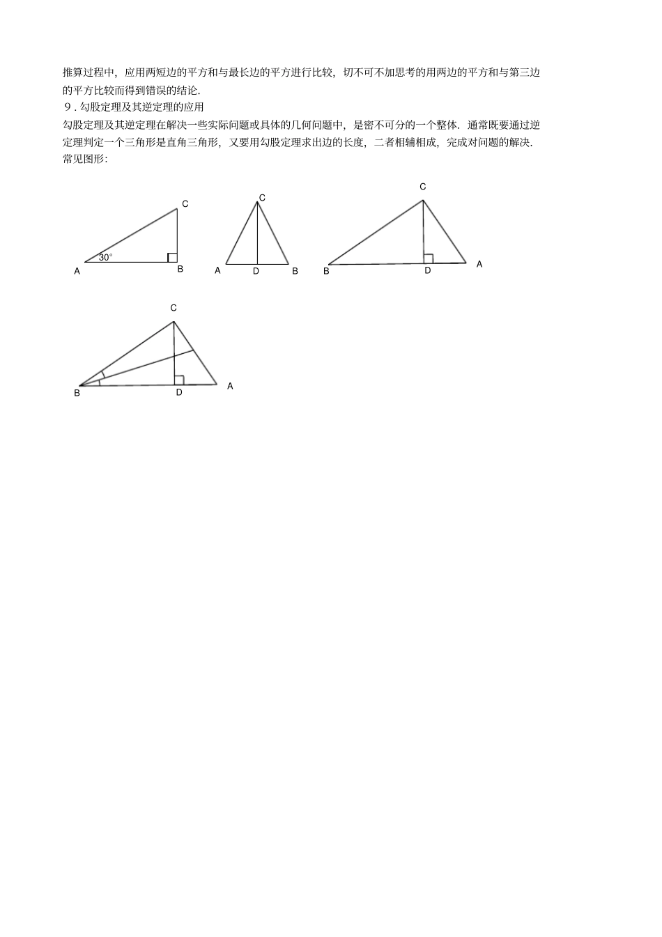 八年级数学上册勾股定理知识点归纳新版北师大版_第3页