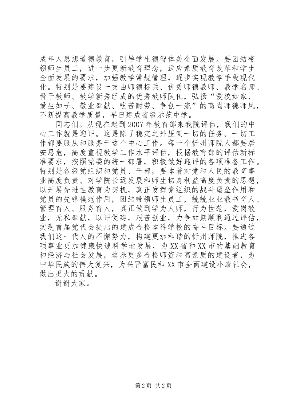 学校领导在纪念“七一”暨表彰大会上的讲话发言_第2页