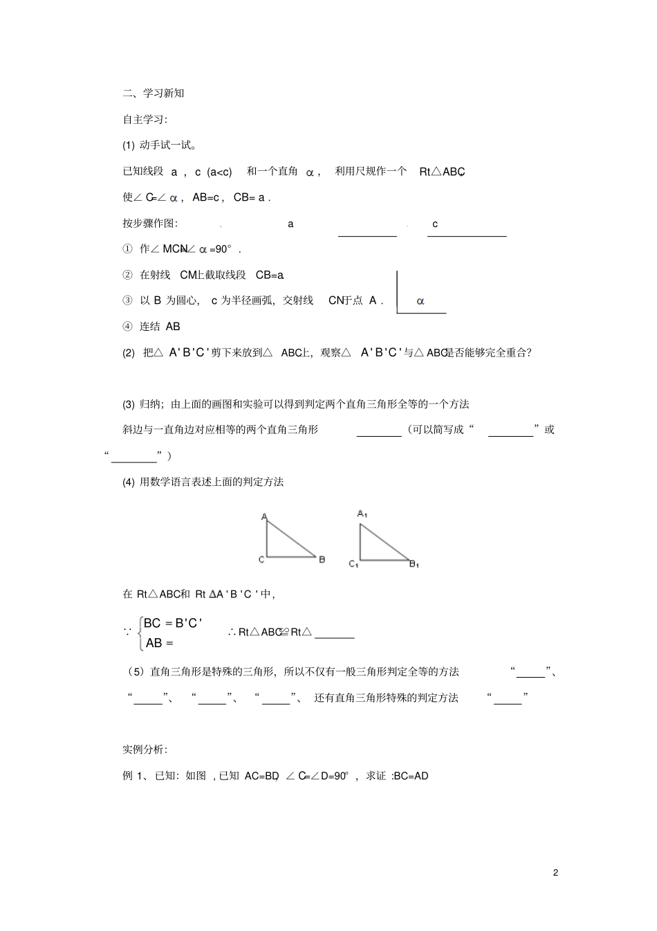 八年级数学上册全等三角形12三角形全等的判定15直角边斜边导学案新版华东师大版_第2页