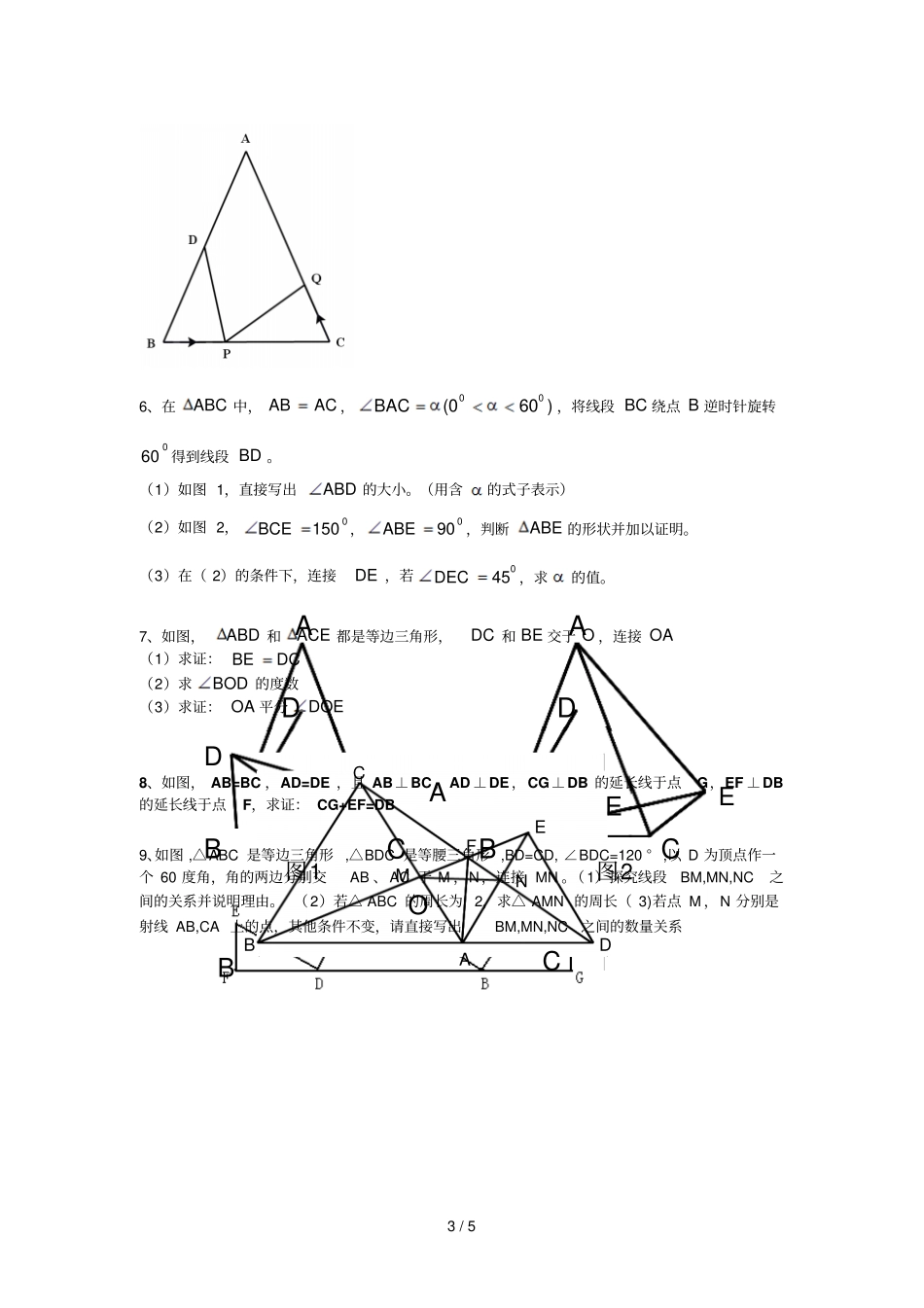 八年级数学上册压轴题专题测验_第3页