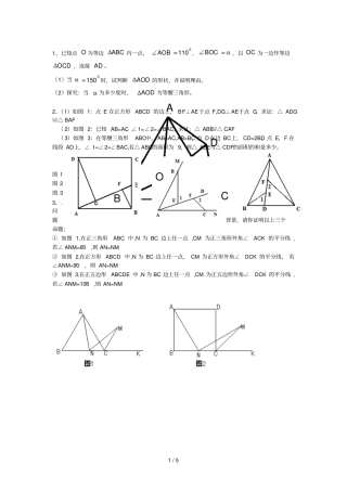 八年级数学上册压轴题专题测验