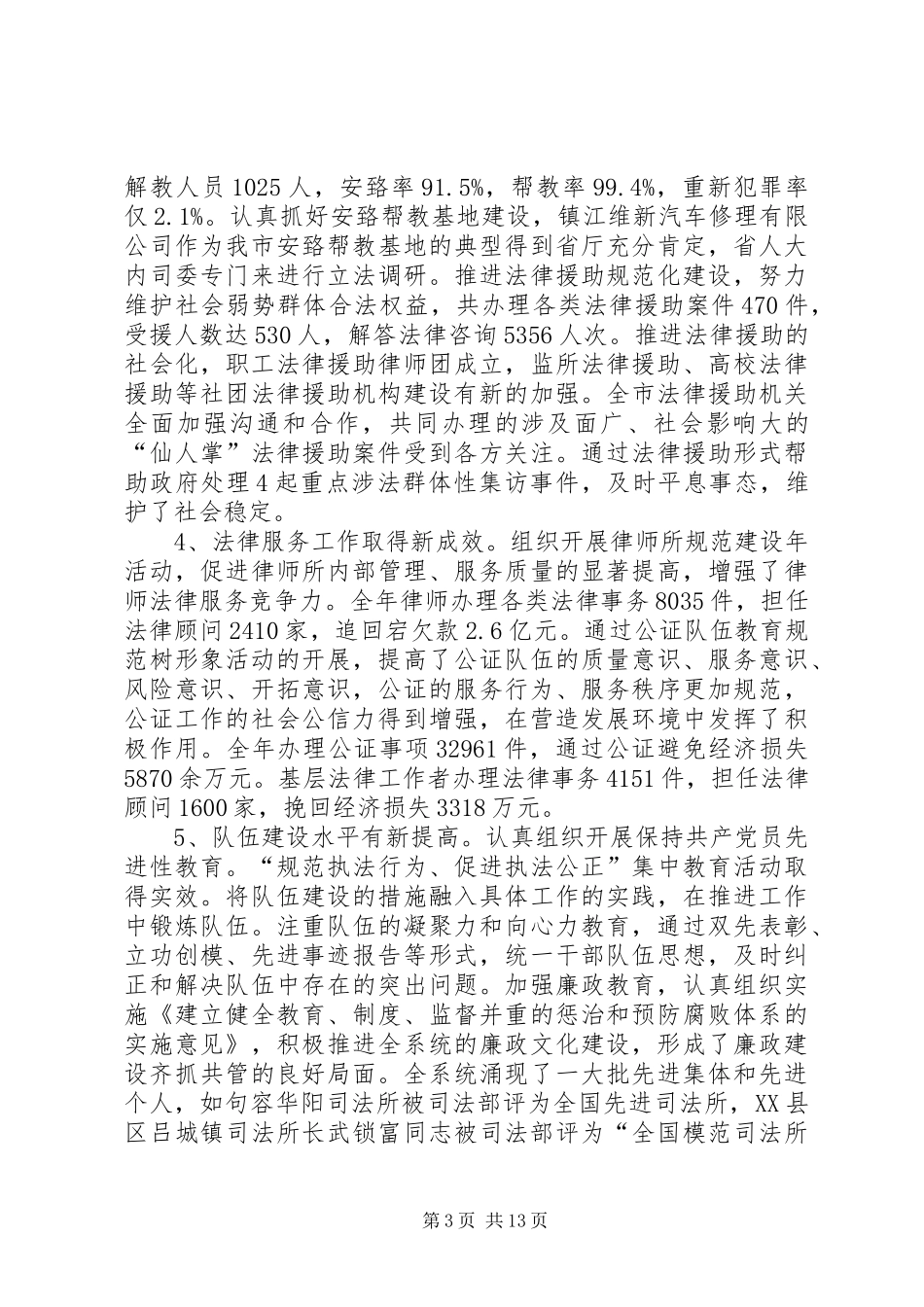 继往开来主动作为推进司法行政工作再创新台阶(唐常委讲话发言)_第3页