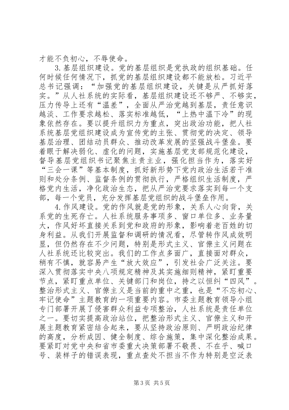 人社系统党风廉政建设工作会议讲话发言_第3页