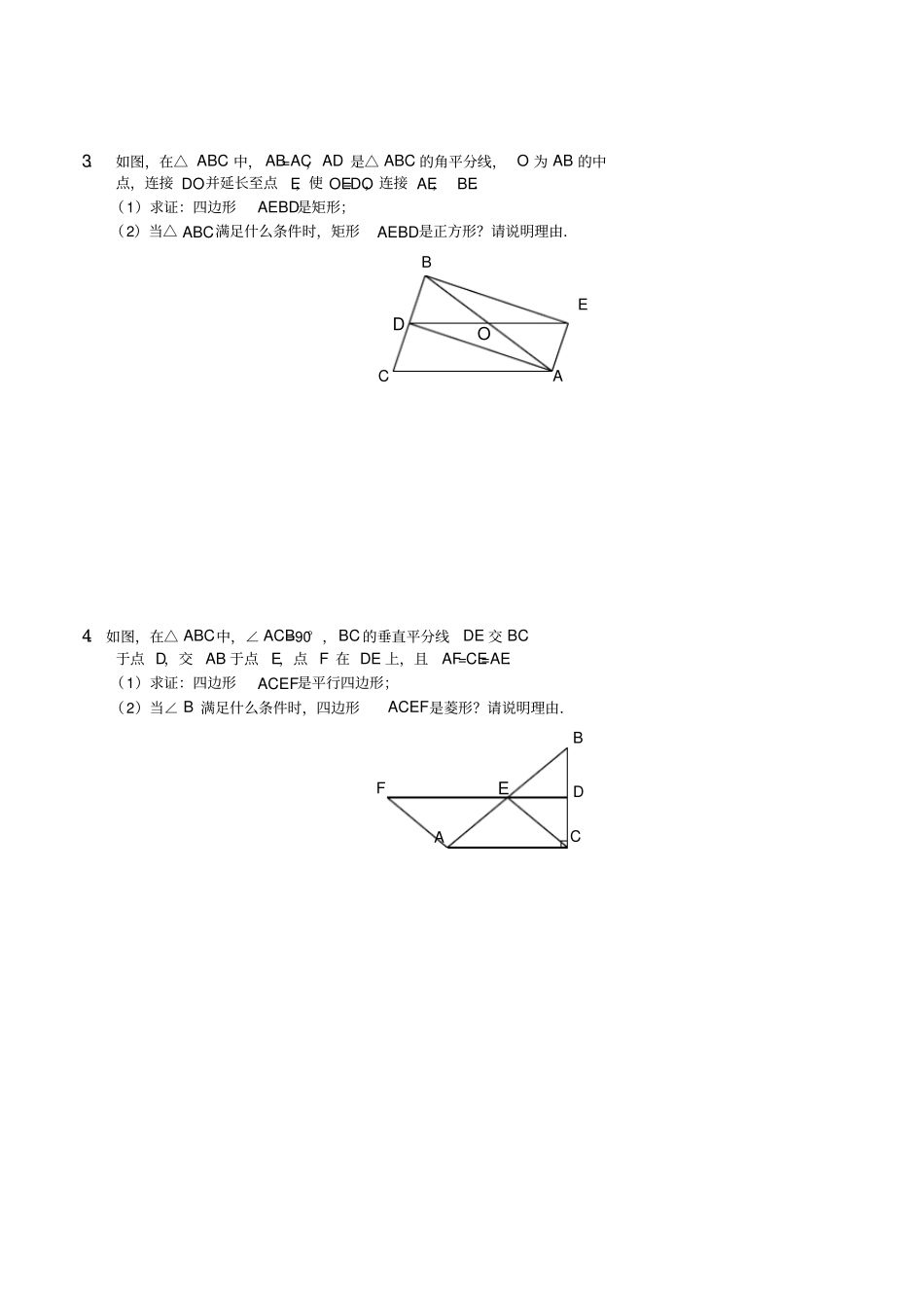 八年级数学上册基础训练四边形证明讲义鲁教版_第3页