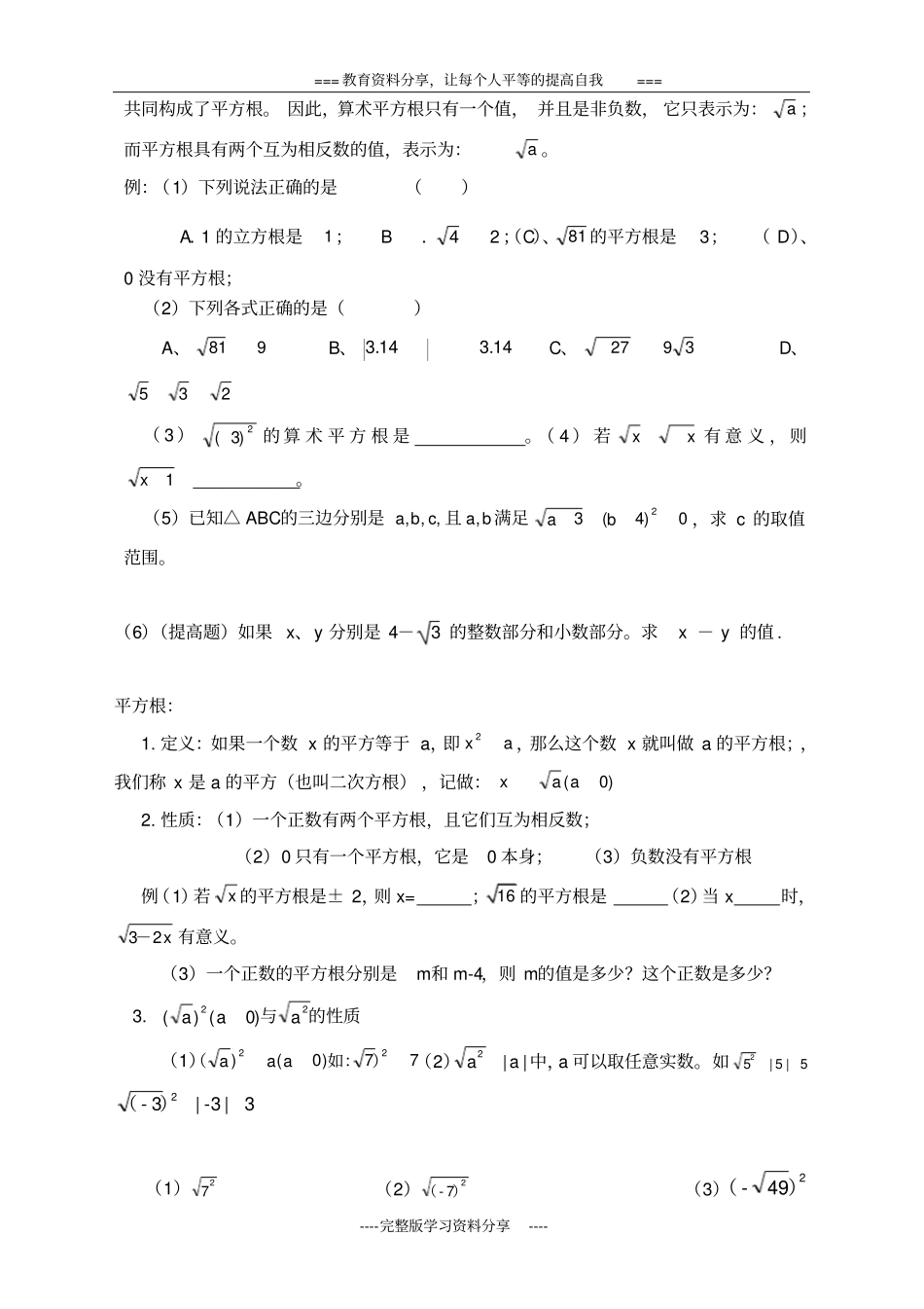 八年级数学上册实数知识点总结+练习_第2页