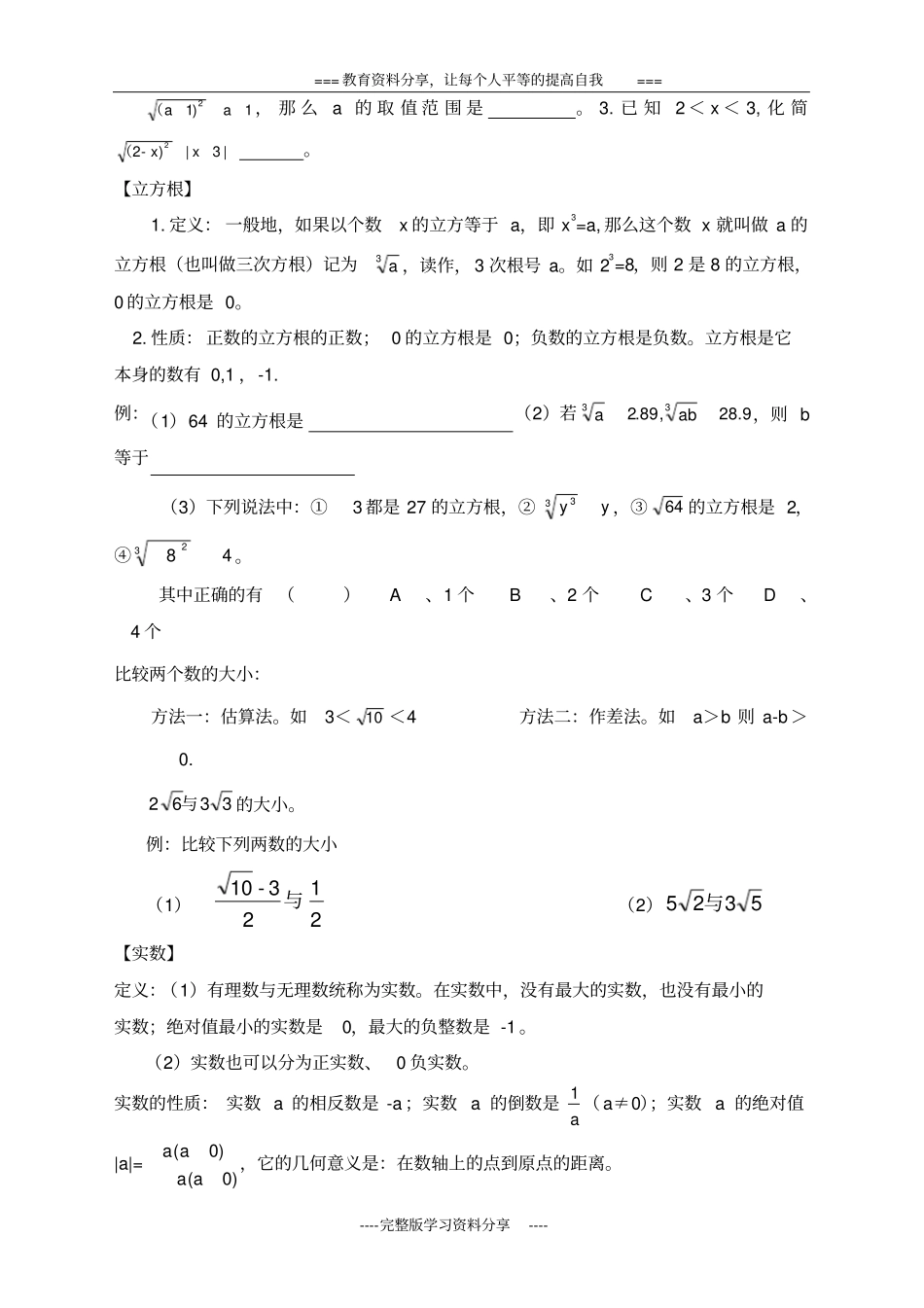 八年级数学上册实数知识点总结+练习_第3页