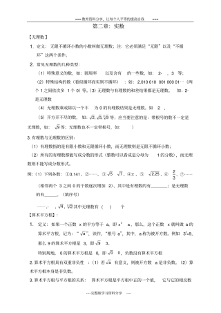 八年级数学上册实数知识点总结+练习