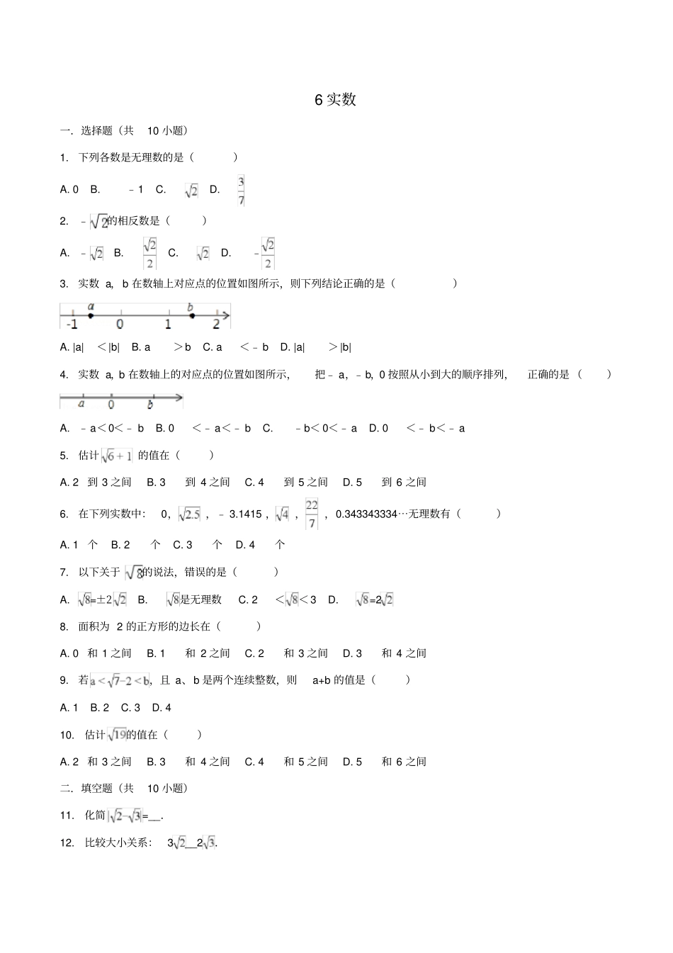 八年级数学上册实数6实数作业设计新版北师大版_第1页