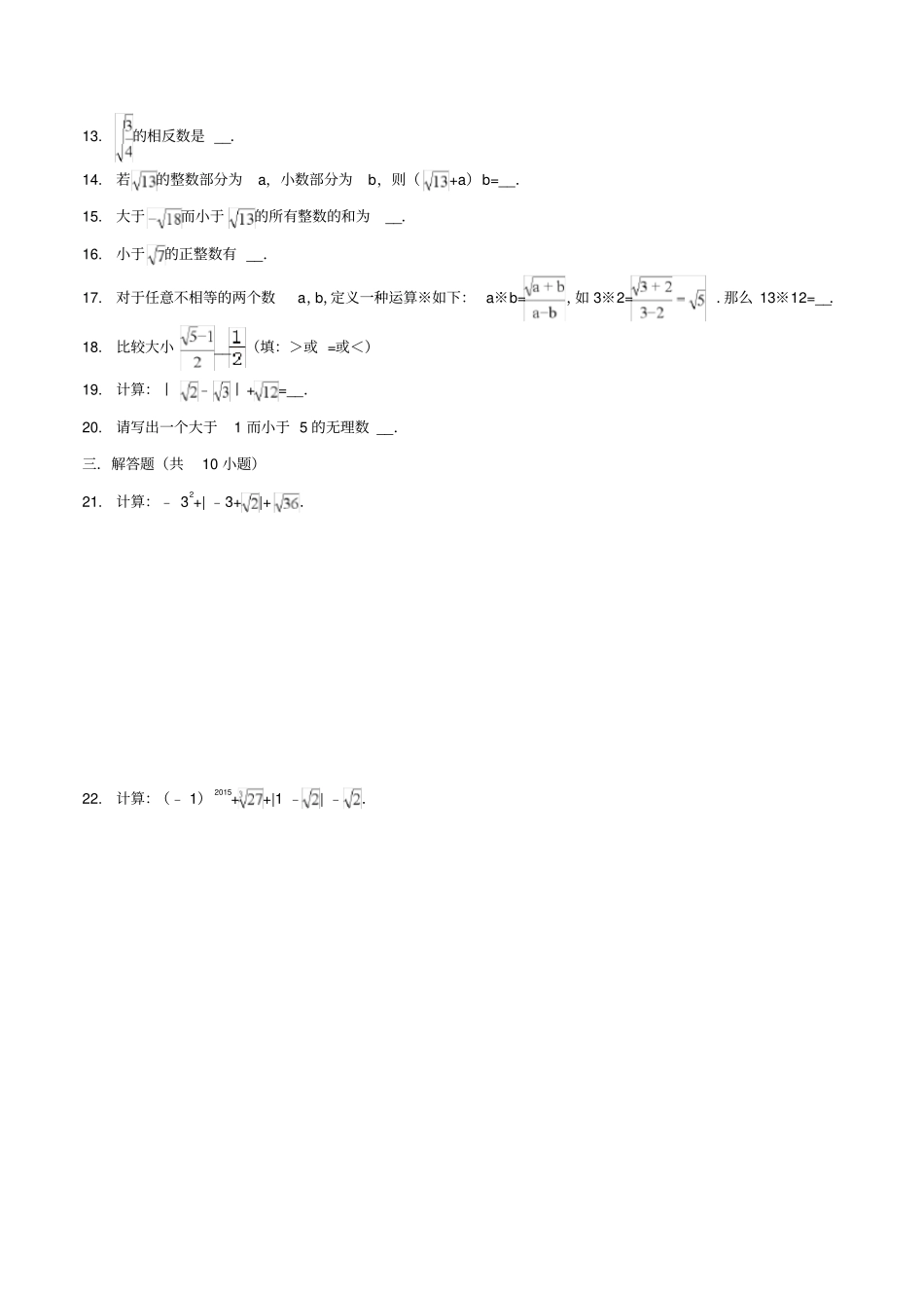 八年级数学上册实数6实数作业设计新版北师大版_第2页